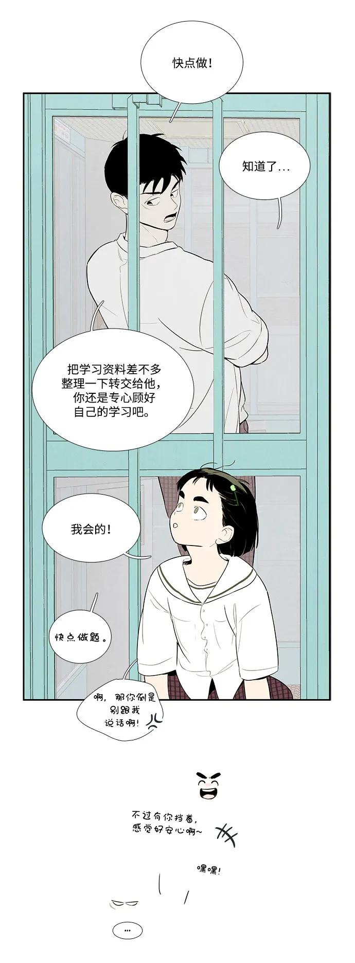 世纪末青苹果补习班 - 第113话 - 第77张图