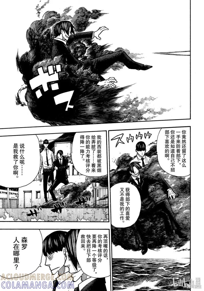 《炎炎之消防队》第213话 第5页