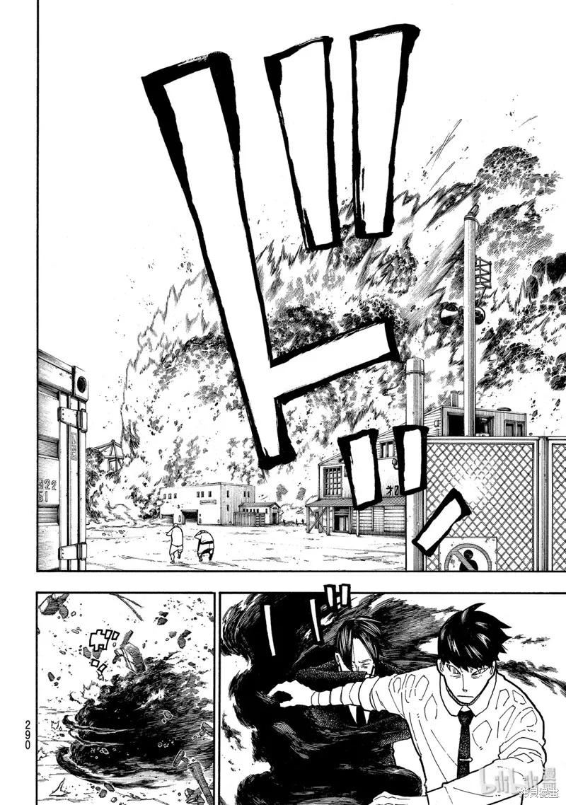 《炎炎之消防队》第213话 第8页