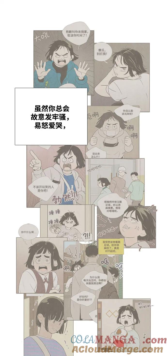 世纪末青苹果补习班 - 第113话 - 第20张图