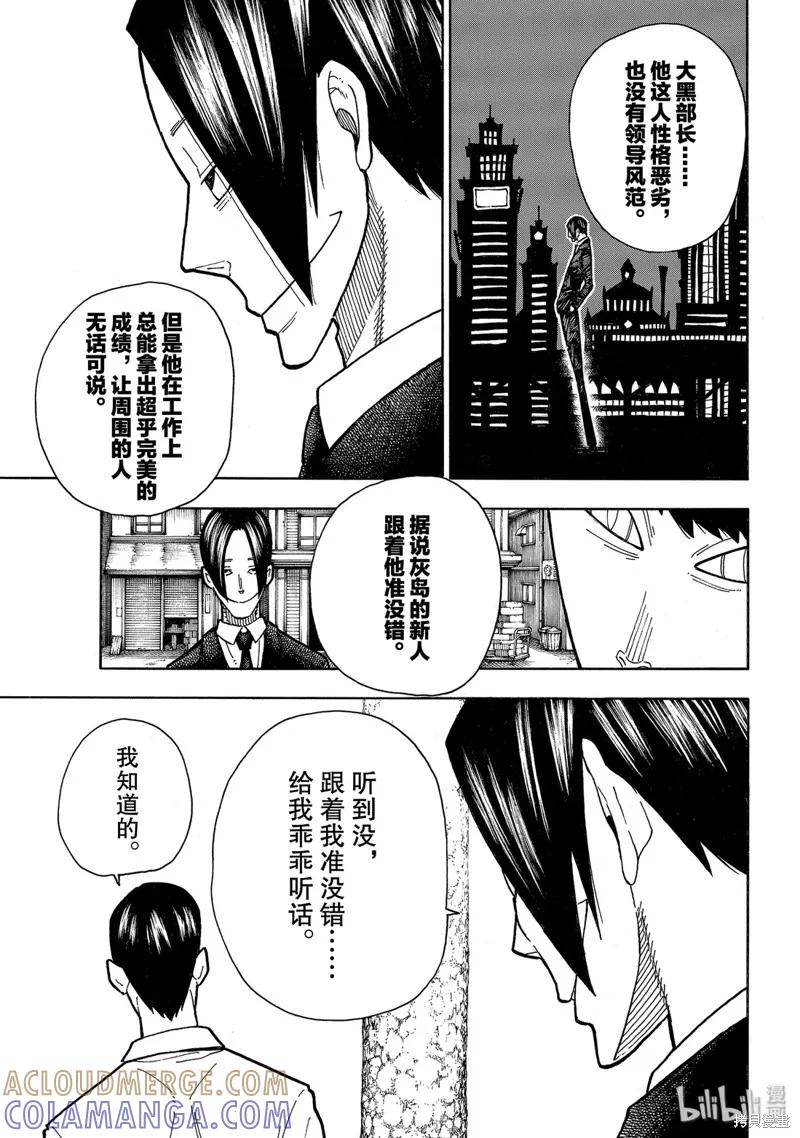 《炎炎之消防队》第213话 第7页