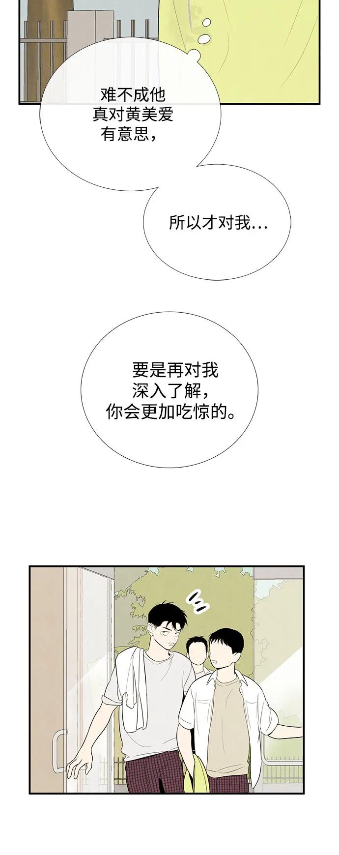 世纪末青苹果补习班 - 第113话 - 第102张图