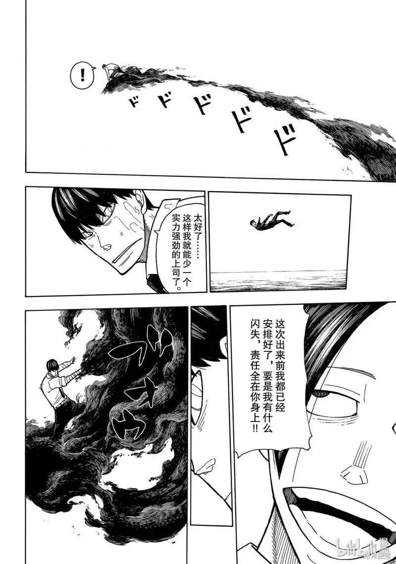 《炎炎之消防队》第213话 第4页