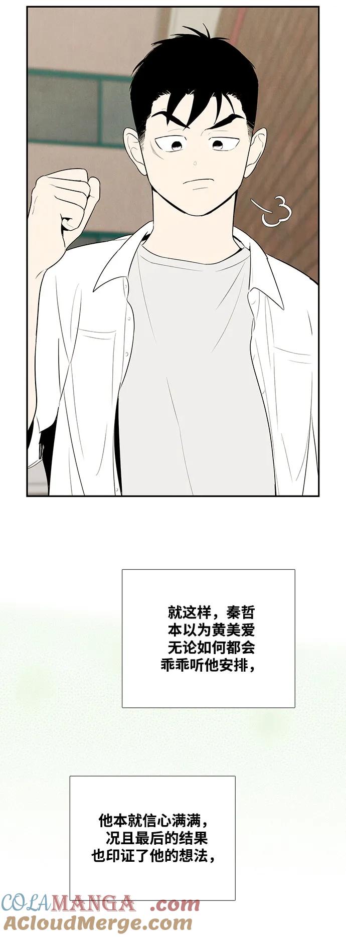 世纪末青苹果补习班 - 第113话 - 第24张图