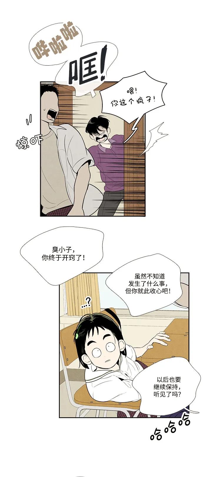 世纪末青苹果补习班 - 第113话 - 第115张图