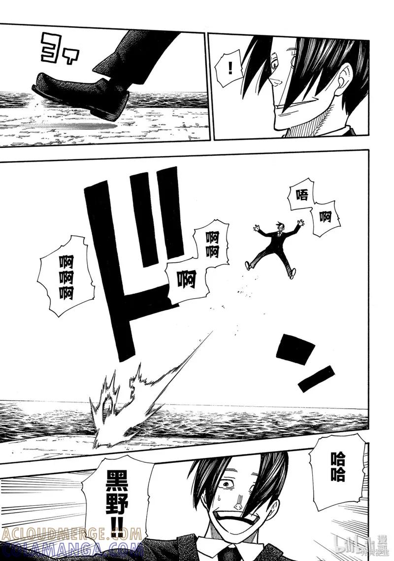 《炎炎之消防队》第213话 第3页
