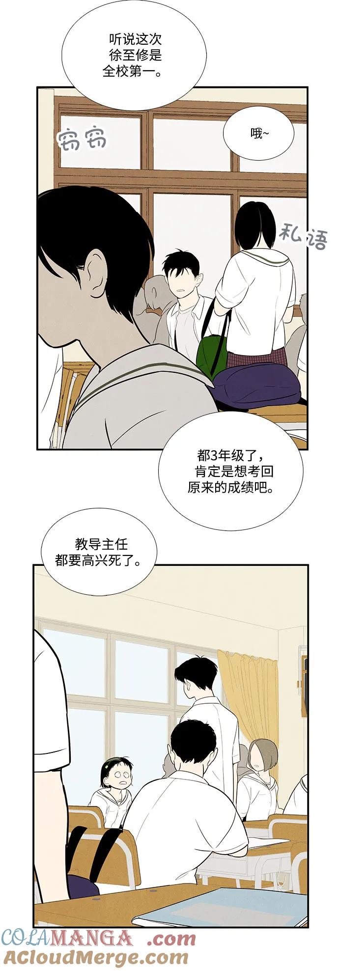 世纪末青苹果补习班 - 第113话 - 第116张图