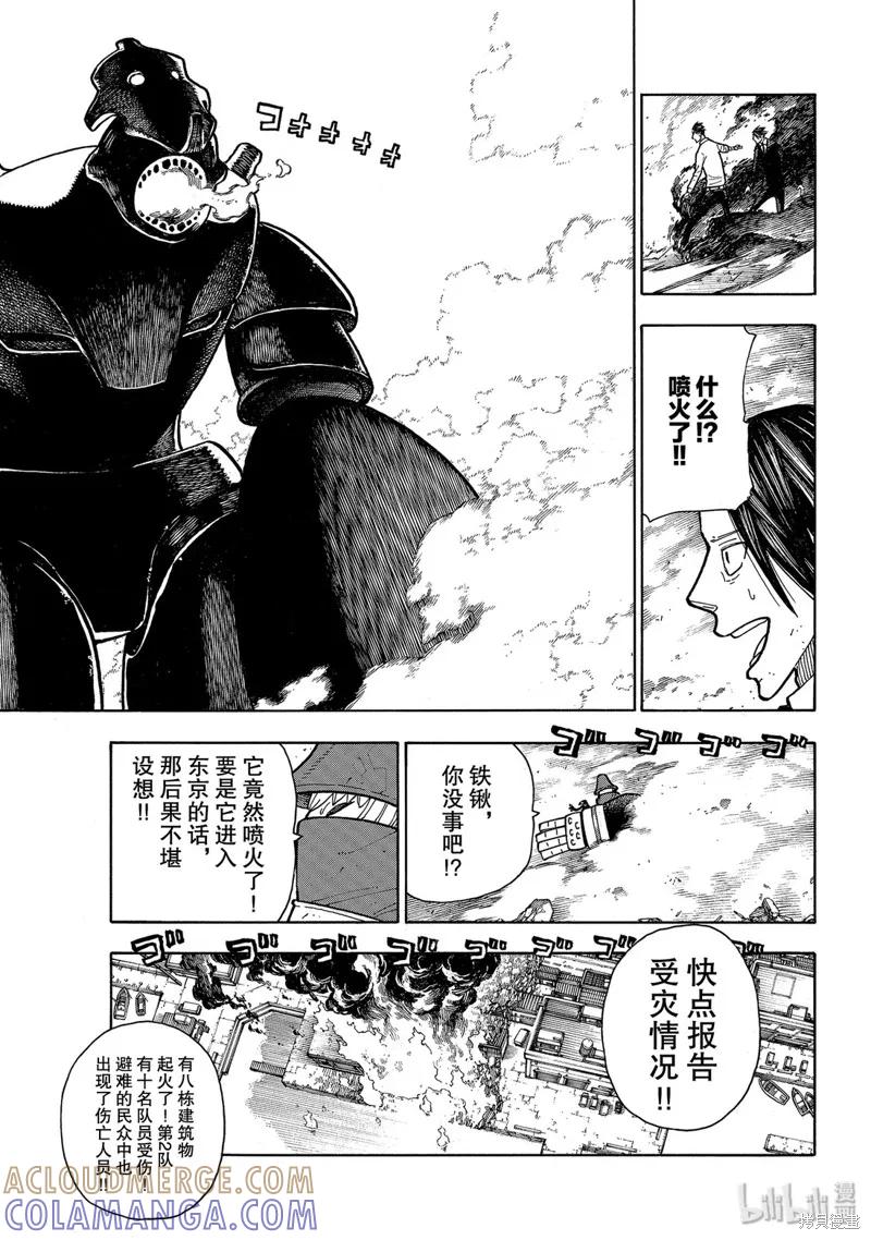 《炎炎之消防队》第213话 第9页