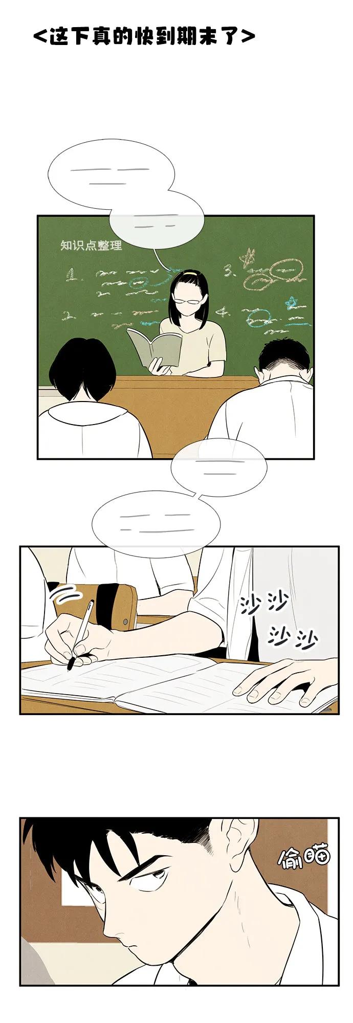 世纪末青苹果补习班 - 第113话 - 第69张图