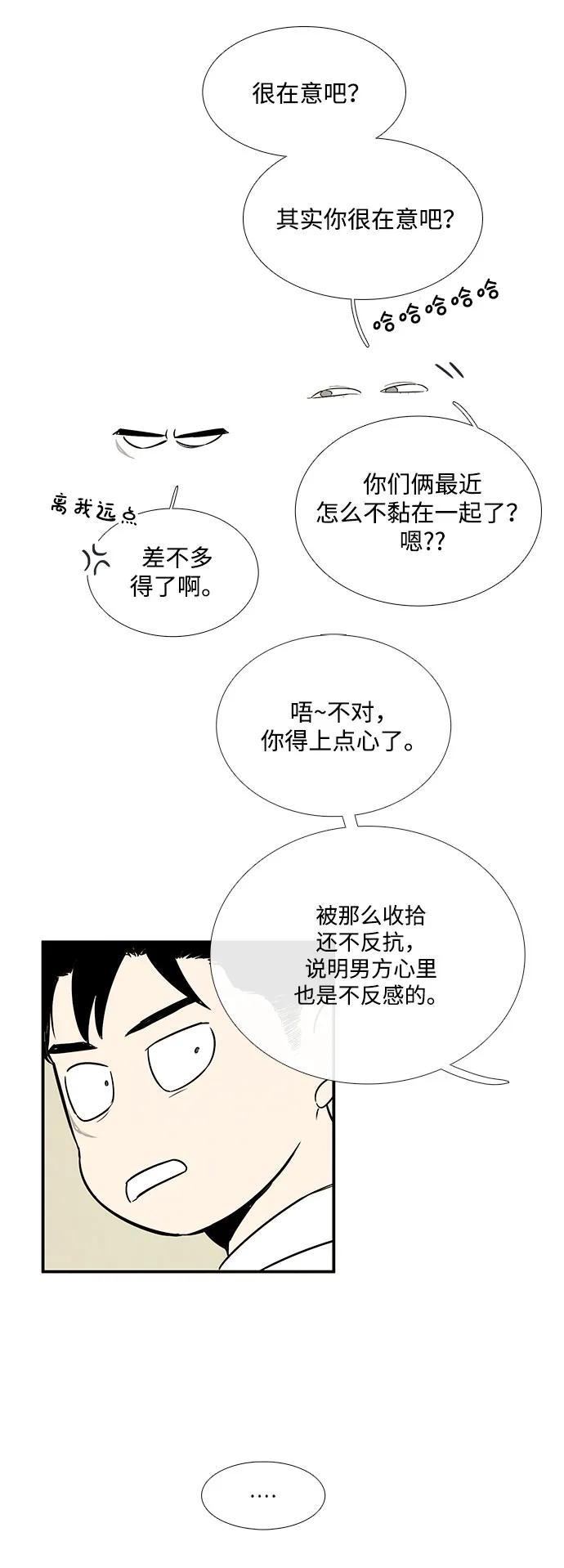 世纪末青苹果补习班 - 第113话 - 第83张图