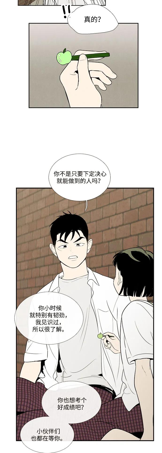 世纪末青苹果补习班 - 第113话 - 第14张图