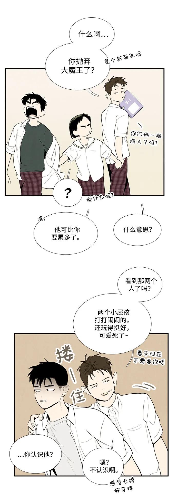 世纪末青苹果补习班 - 第113话 - 第82张图