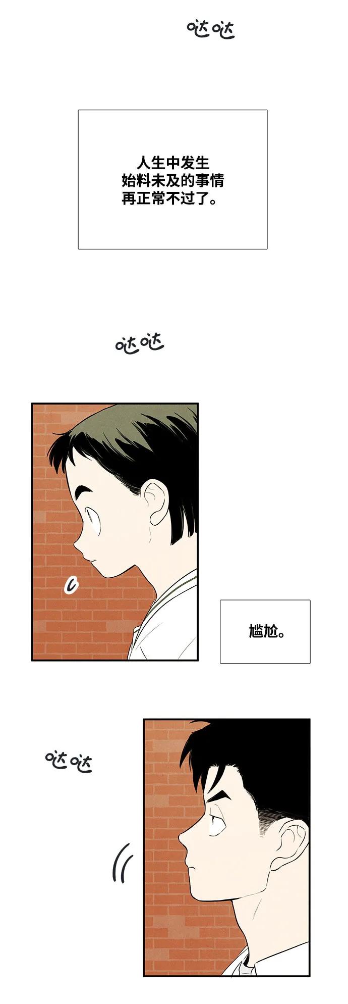 世纪末青苹果补习班 - 第114话 - 第51张图