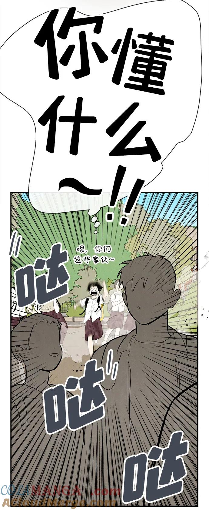 世纪末青苹果补习班 - 第114话 - 第73张图