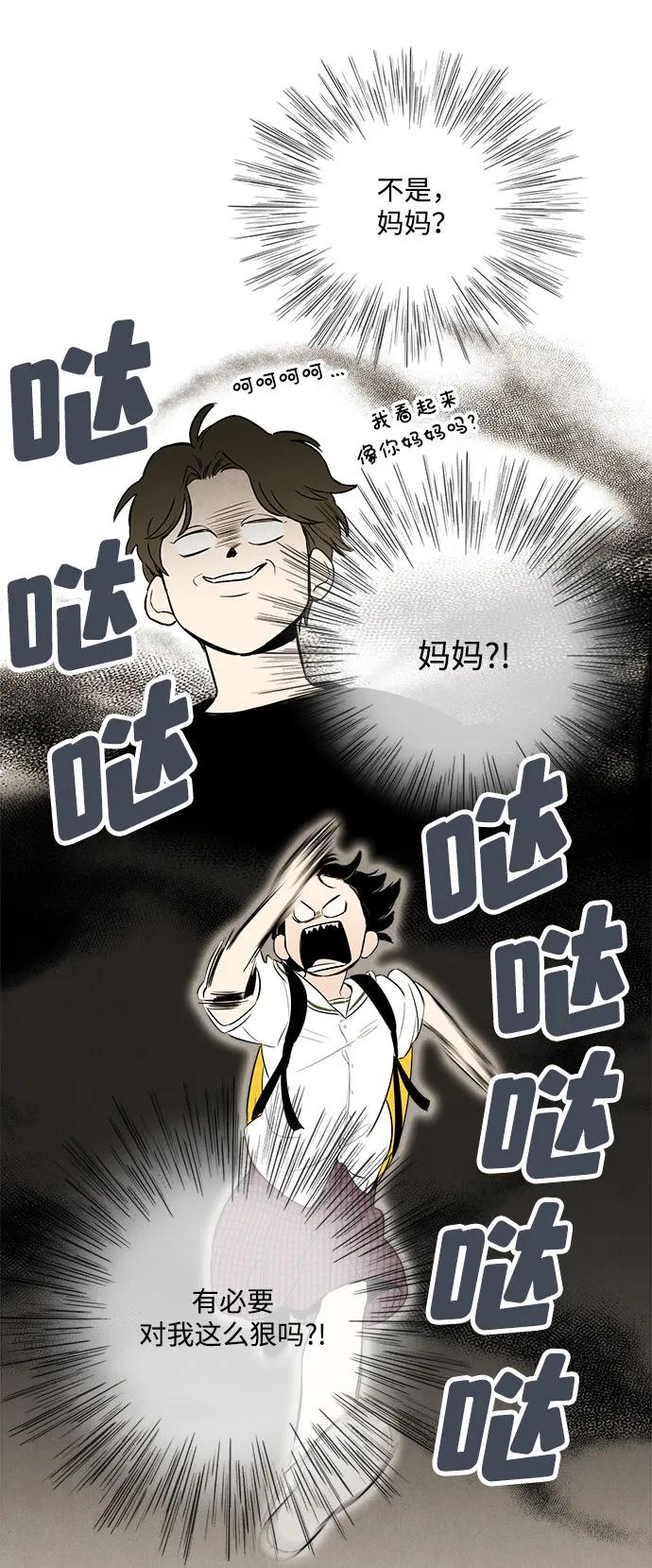 世纪末青苹果补习班 - 第114话 - 第68张图