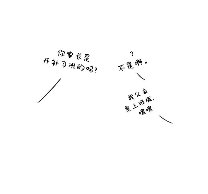 世纪末青苹果补习班 - 第114话 - 第88张图