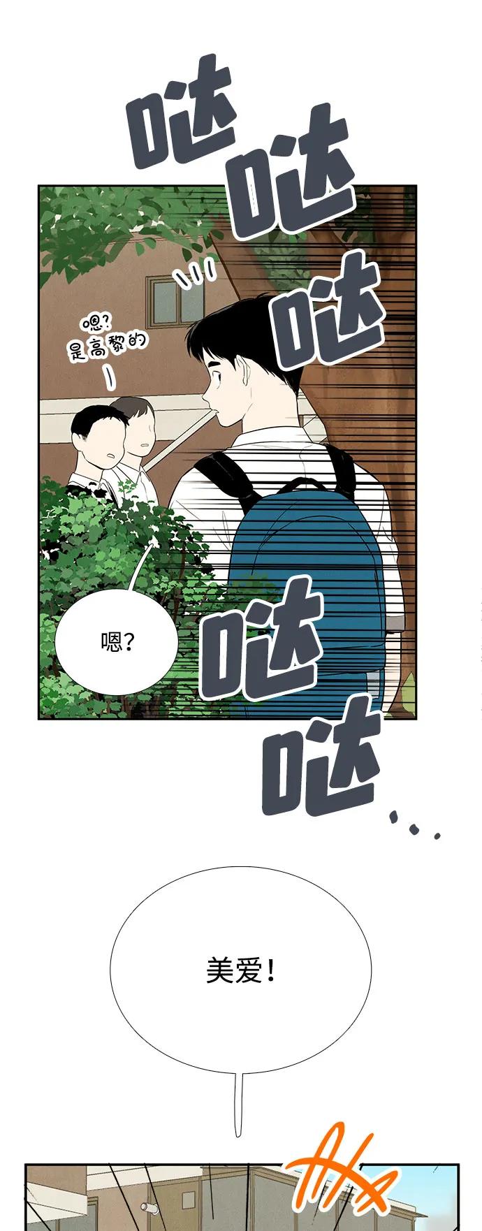 世纪末青苹果补习班 - 第114话 - 第75张图