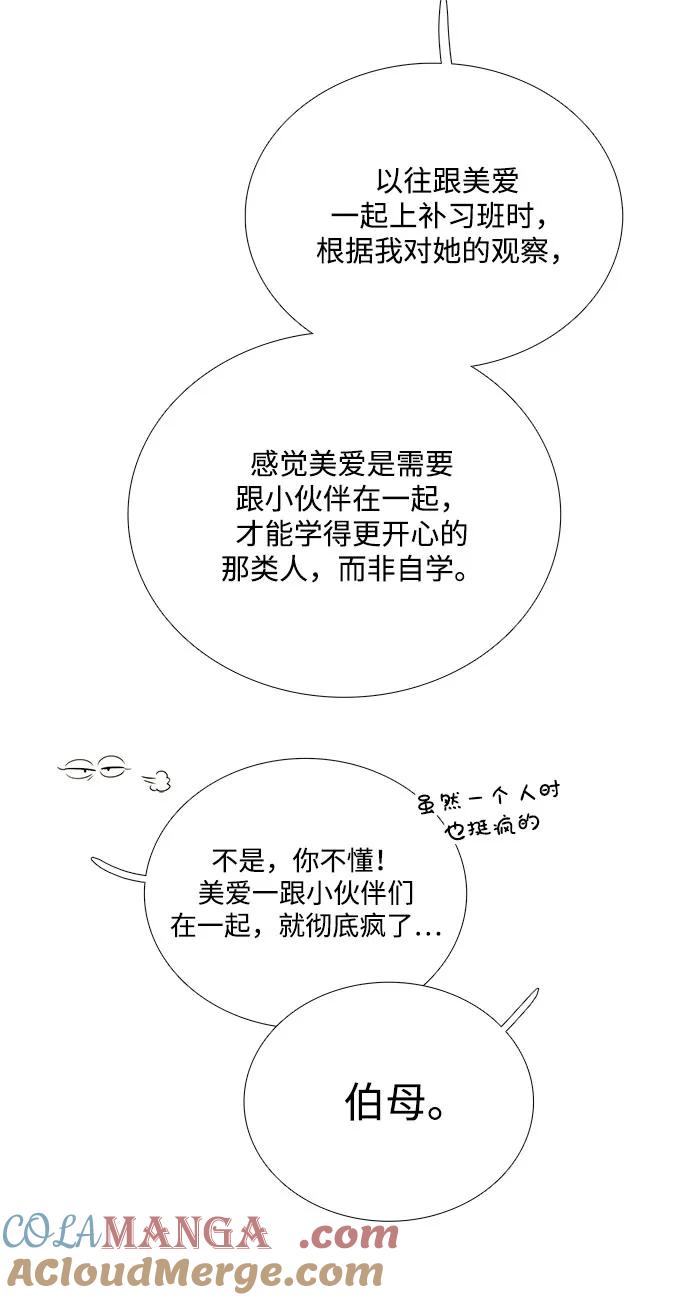 世纪末青苹果补习班 - 第114话 - 第85张图