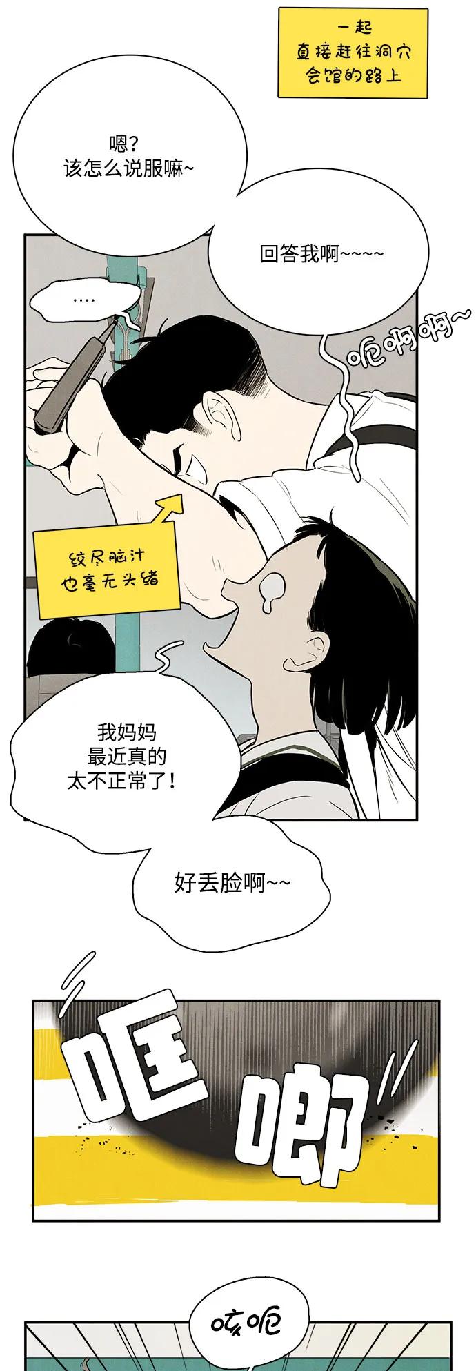 世纪末青苹果补习班 - 第114话 - 第98张图