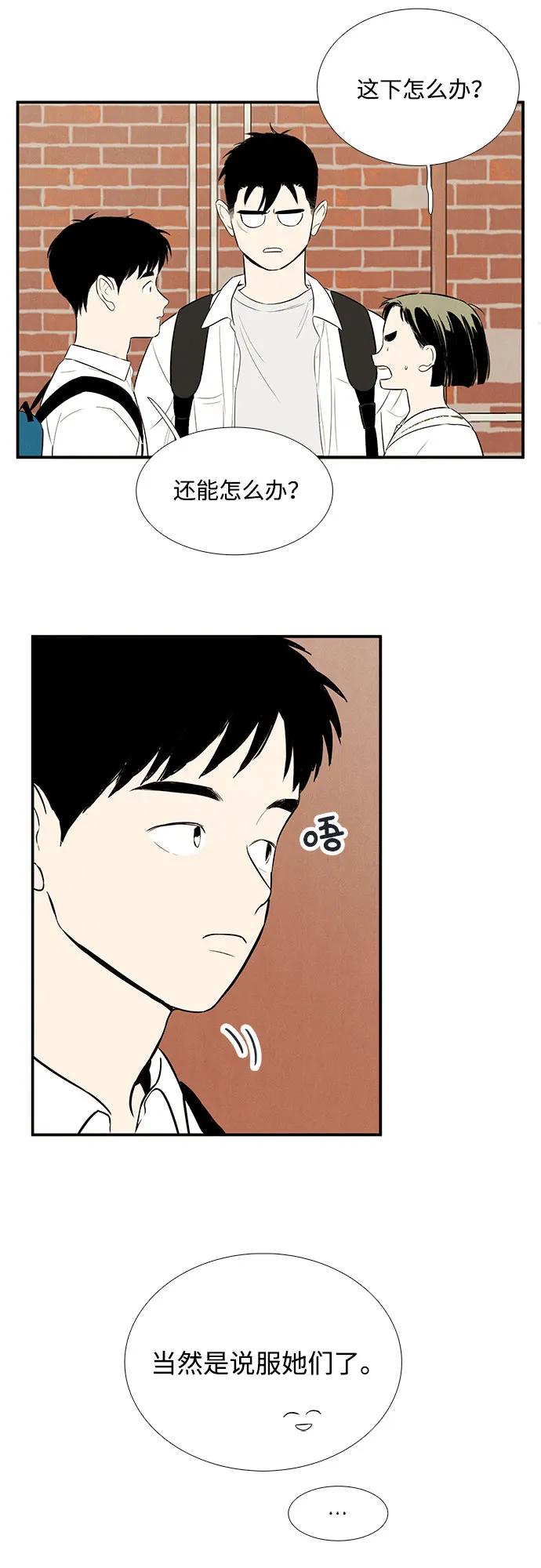 世纪末青苹果补习班 - 第114话 - 第95张图