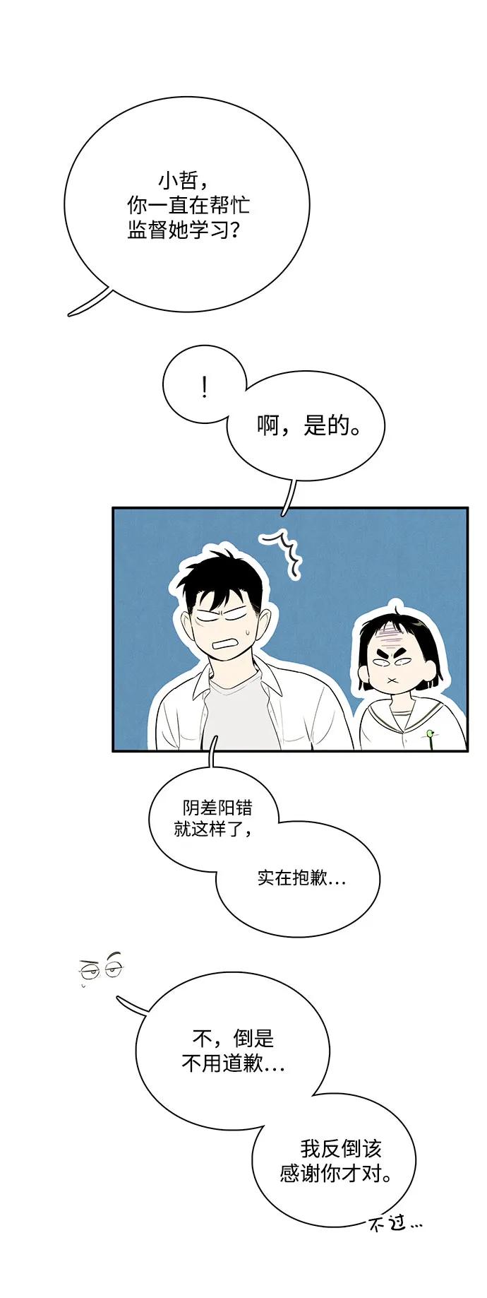 世纪末青苹果补习班 - 第114话 - 第82张图