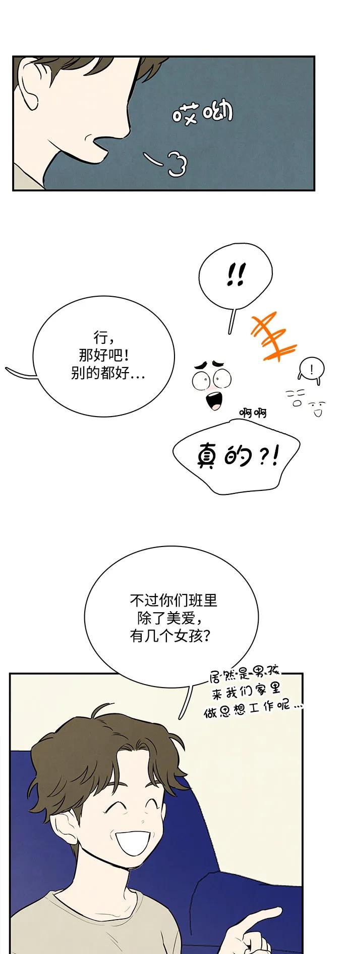 世纪末青苹果补习班 - 第114话 - 第92张图