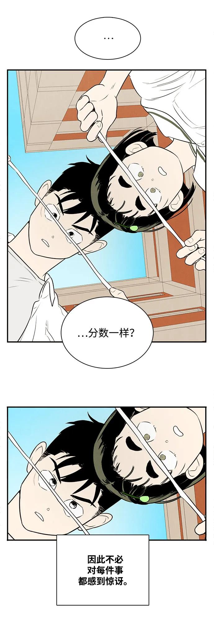 世纪末青苹果补习班 - 第114话 - 第62张图