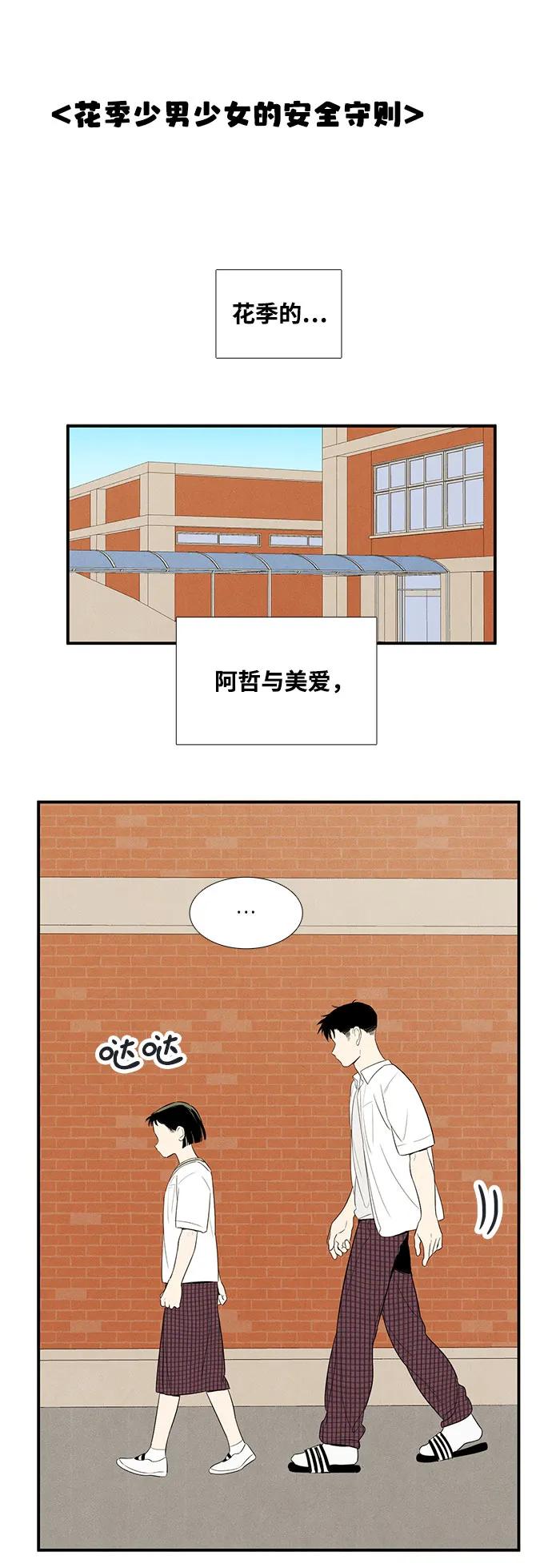 世纪末青苹果补习班 - 第114话 - 第50张图