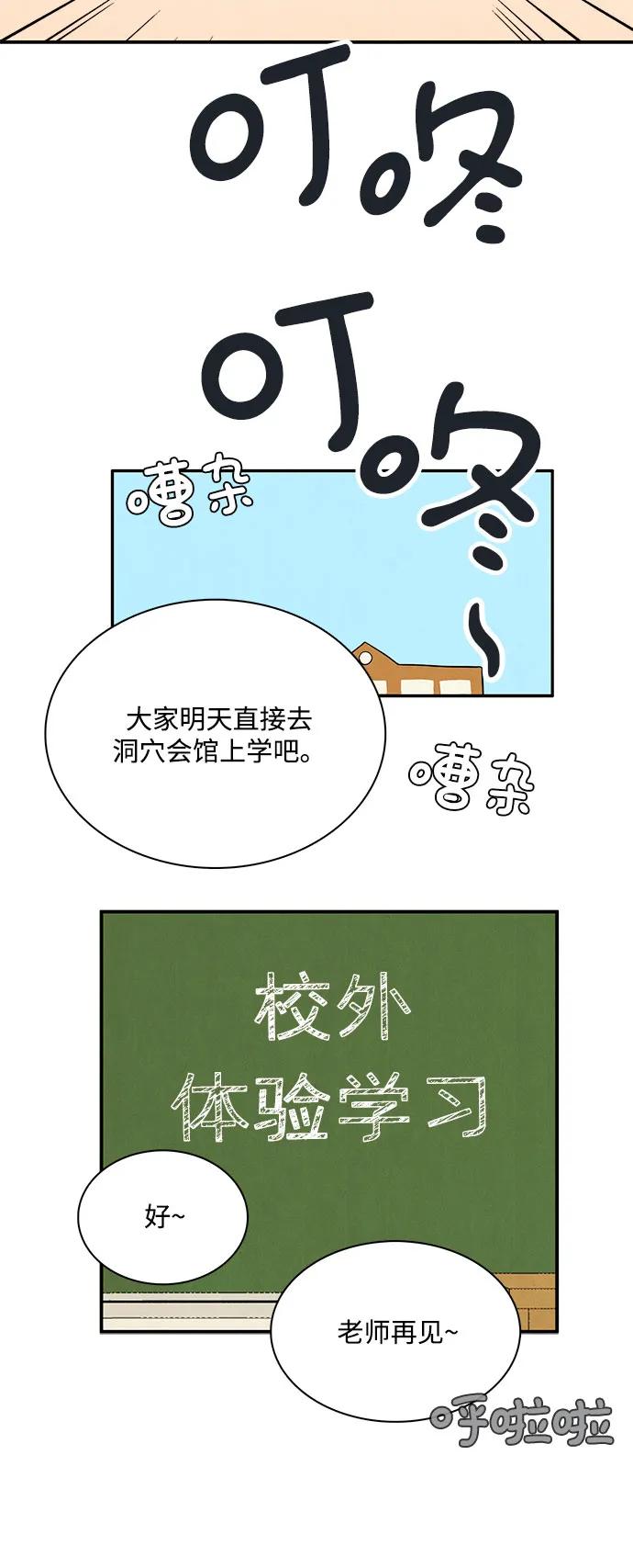 世纪末青苹果补习班 - 第114话 - 第67张图