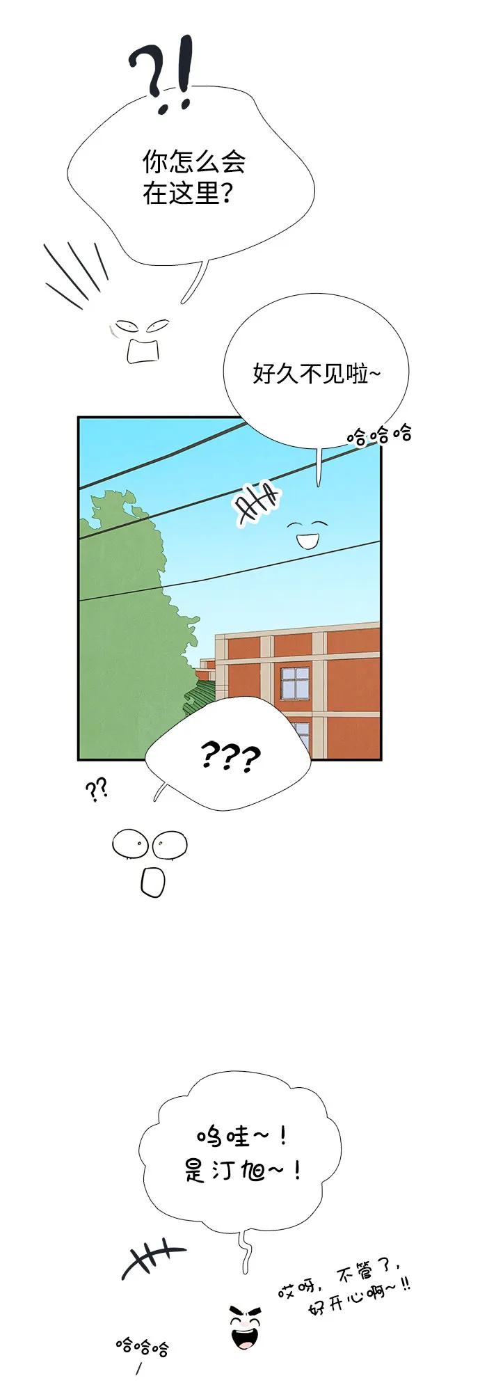 世纪末青苹果补习班 - 第114话 - 第78张图