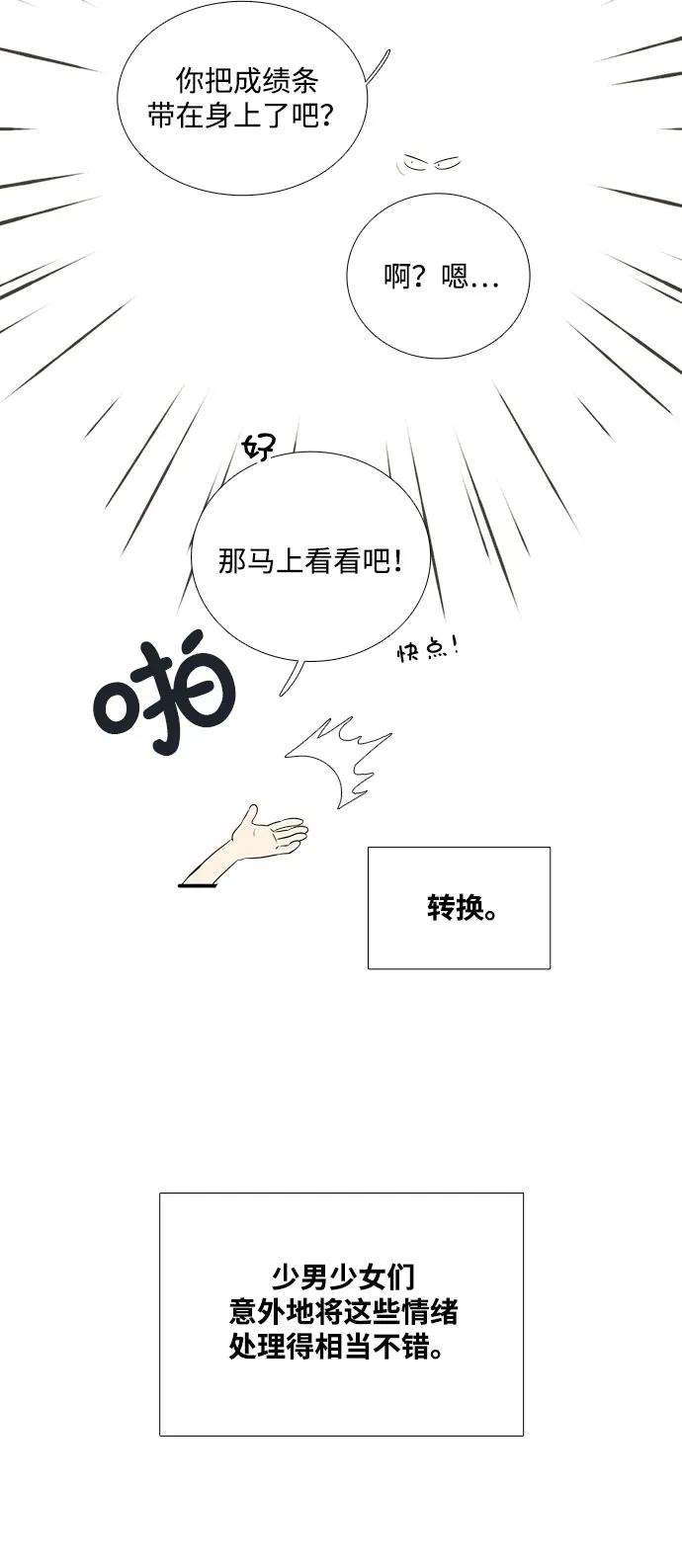 世纪末青苹果补习班 - 第114话 - 第59张图