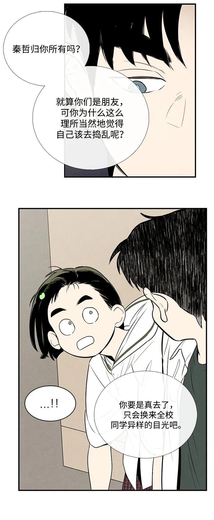 世纪末青苹果补习班 - 第114话 - 第28张图