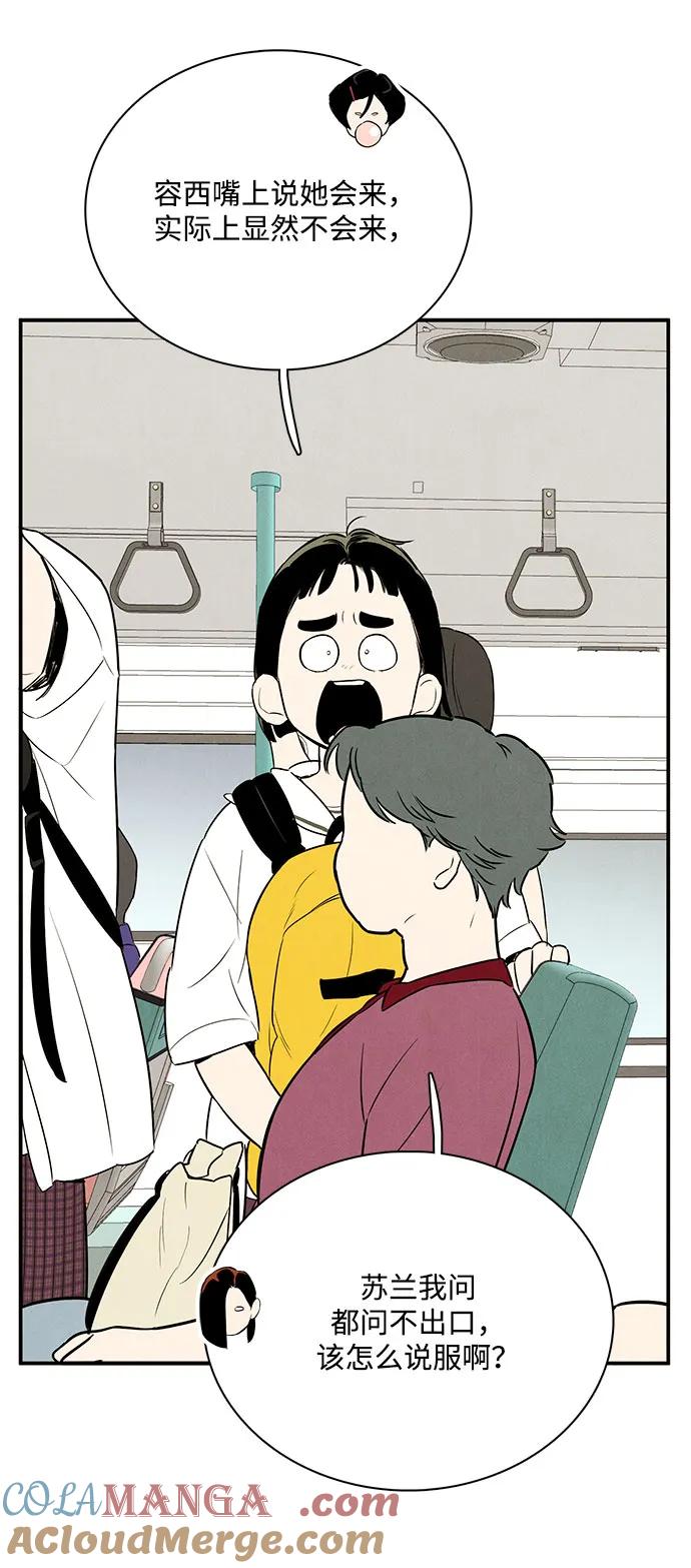 世纪末青苹果补习班 - 第114话 - 第97张图