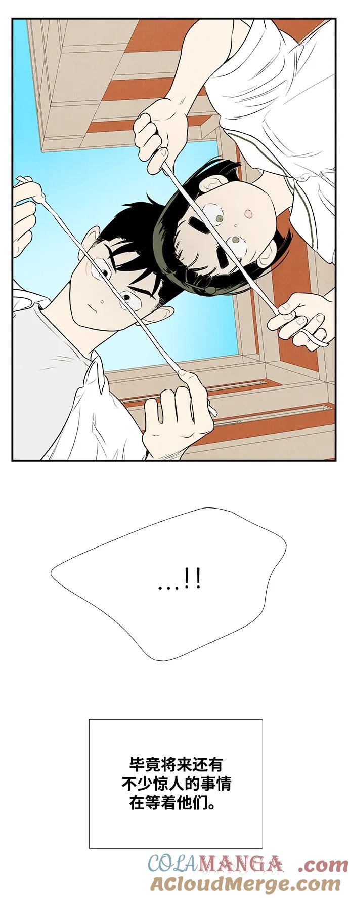 世纪末青苹果补习班 - 第114话 - 第61张图