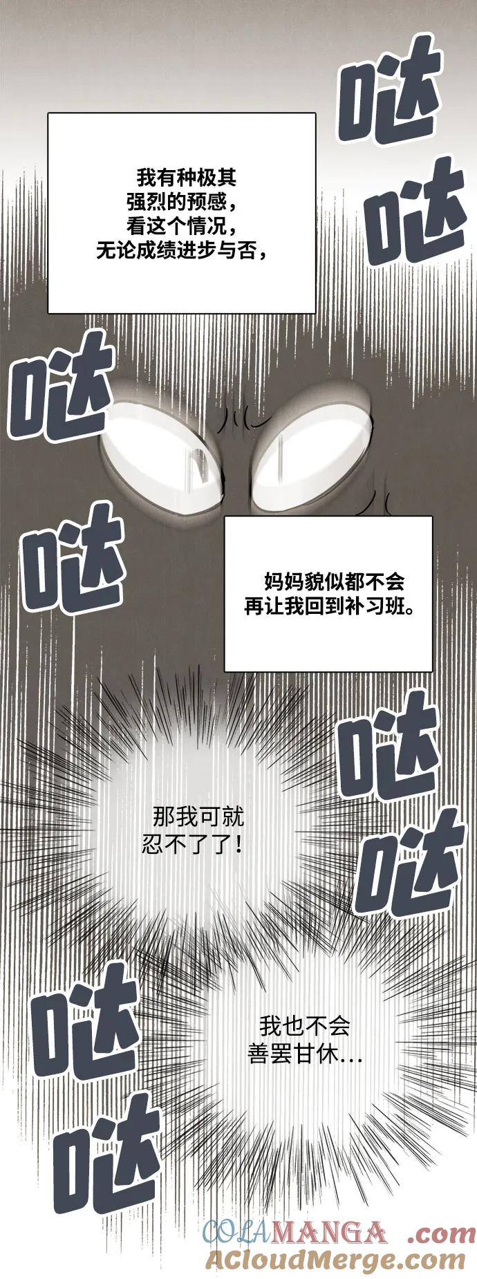 世纪末青苹果补习班 - 第114话 - 第69张图