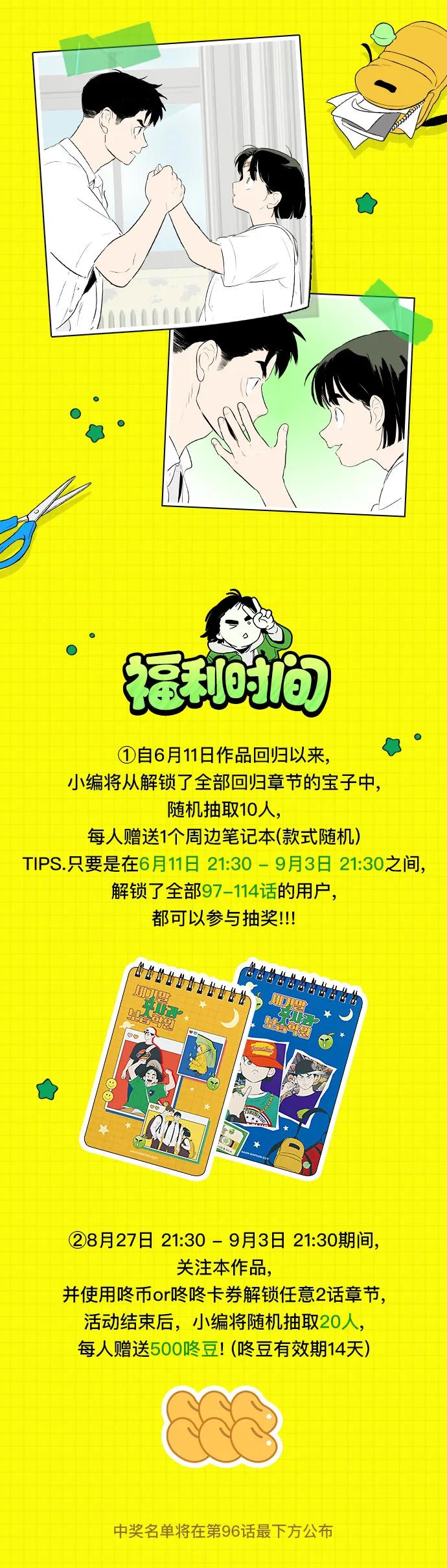 世纪末青苹果补习班 - 第114话 - 第3张图