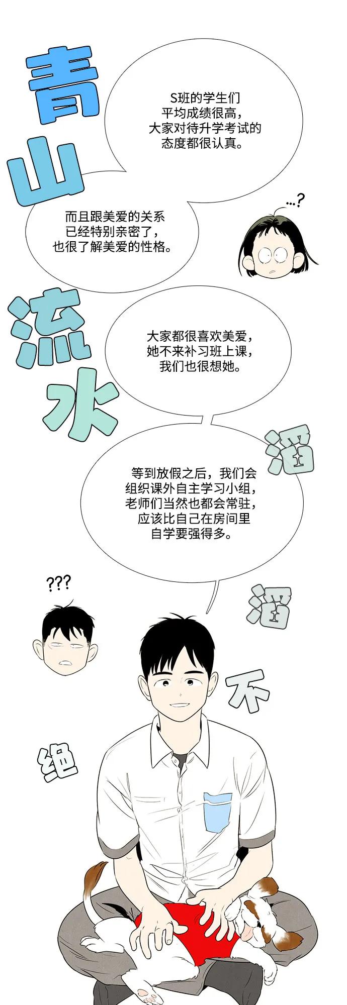 世纪末青苹果补习班 - 第114话 - 第86张图