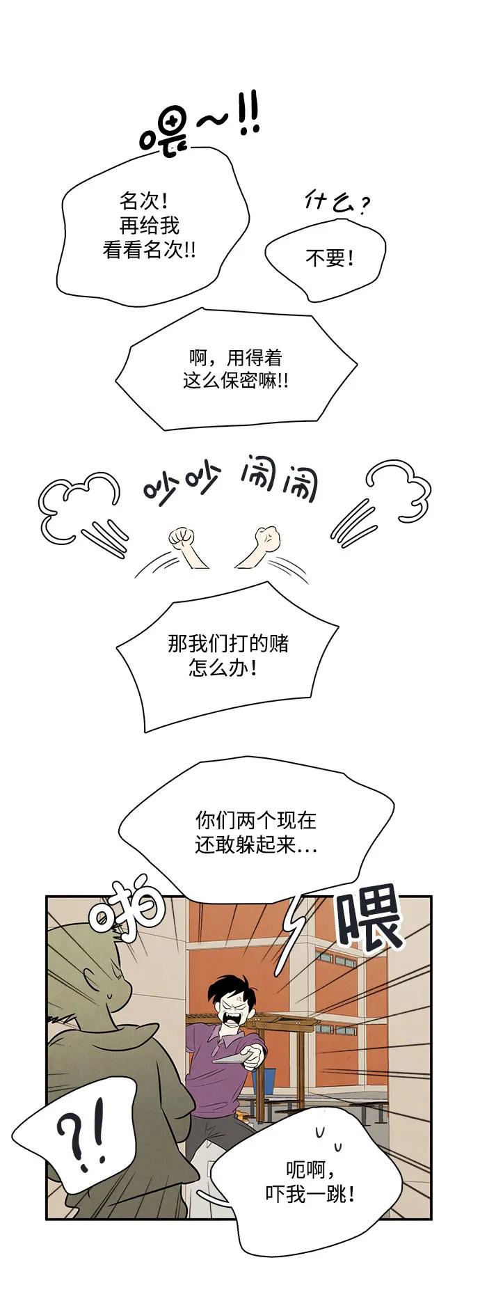 世纪末青苹果补习班 - 第114话 - 第63张图