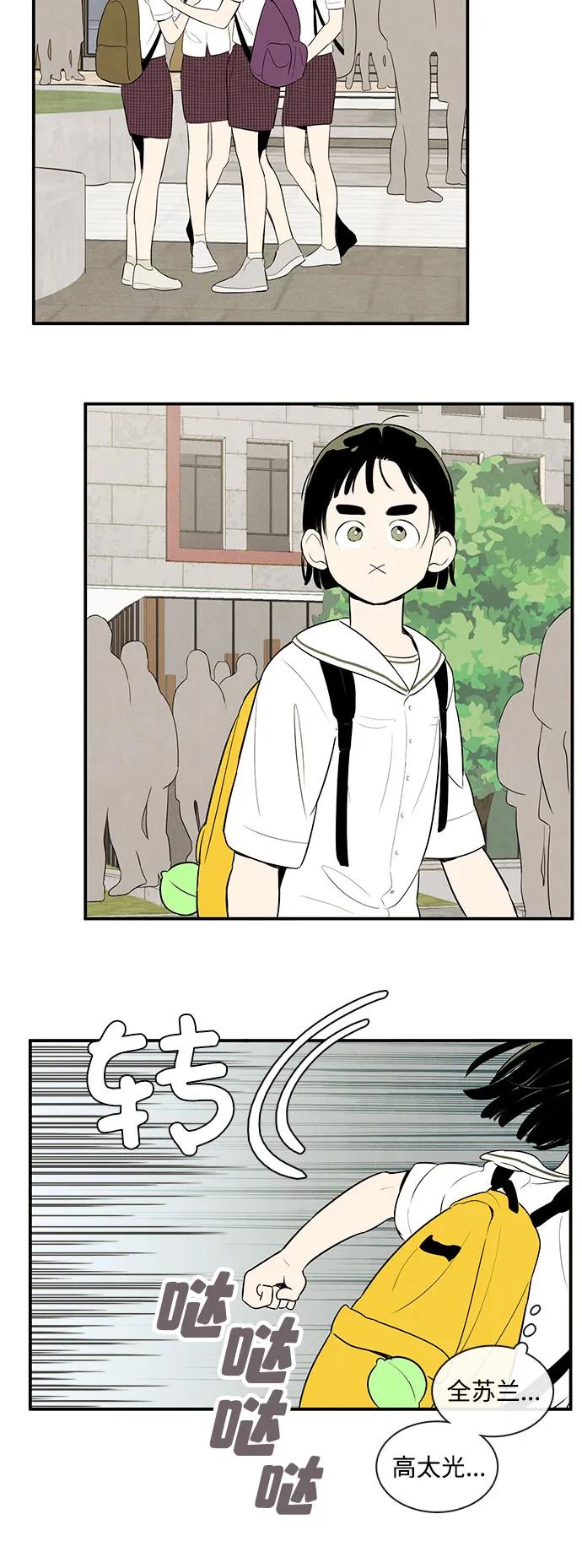 世纪末青苹果补习班 - 第116话 - 第74张图