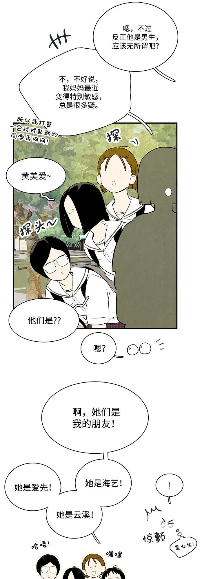 世纪末青苹果补习班 - 第116话 - 第23张图