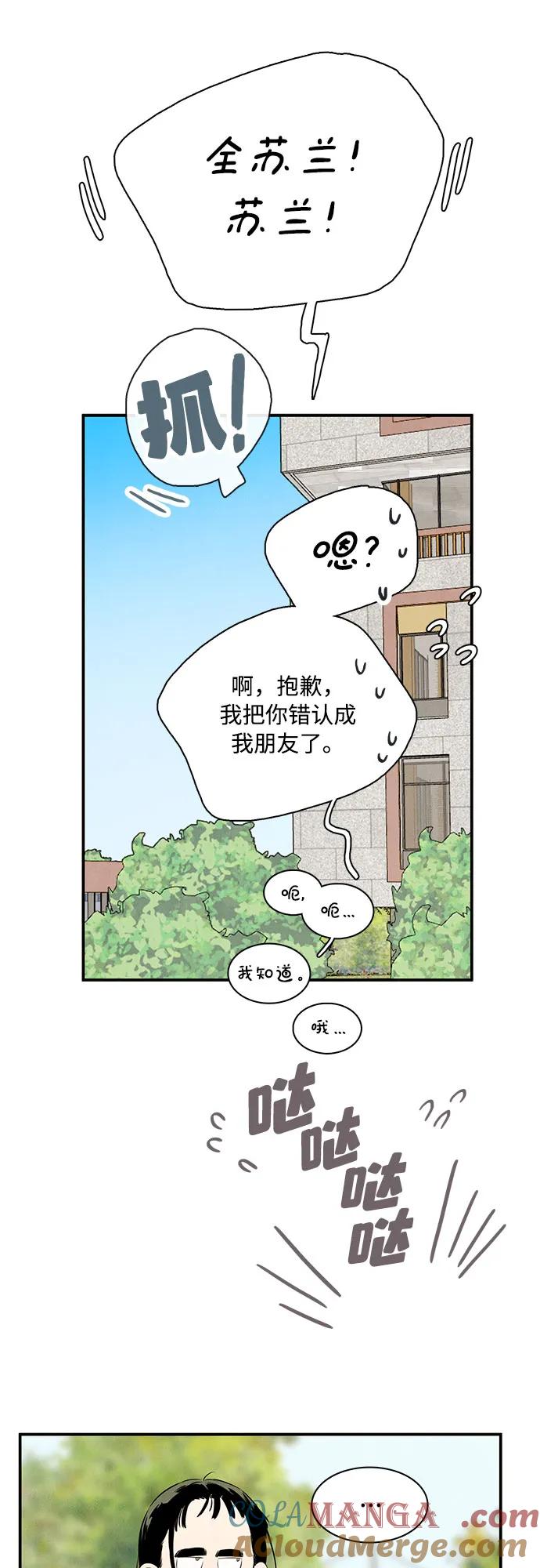 世纪末青苹果补习班 - 第116话 - 第76张图