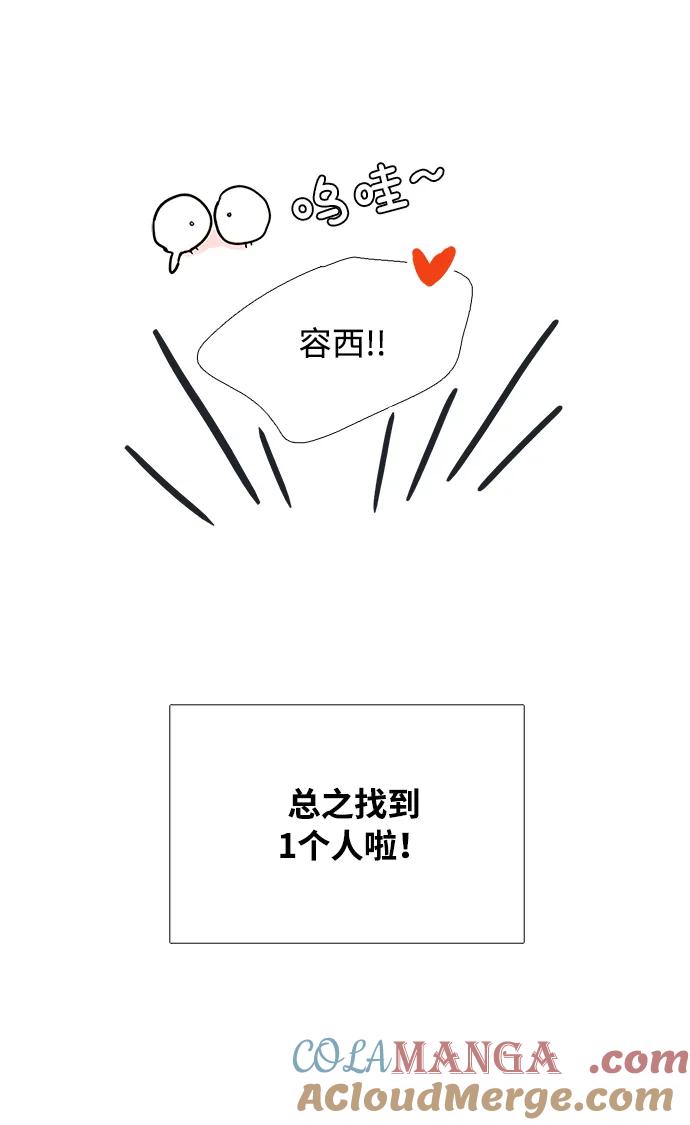 世纪末青苹果补习班 - 第116话 - 第79张图