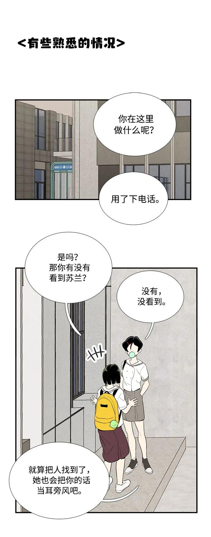 世纪末青苹果补习班 - 第116话 - 第80张图