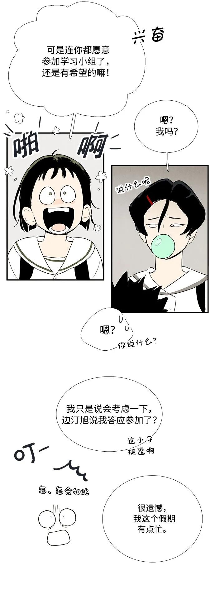 世纪末青苹果补习班 - 第116话 - 第81张图