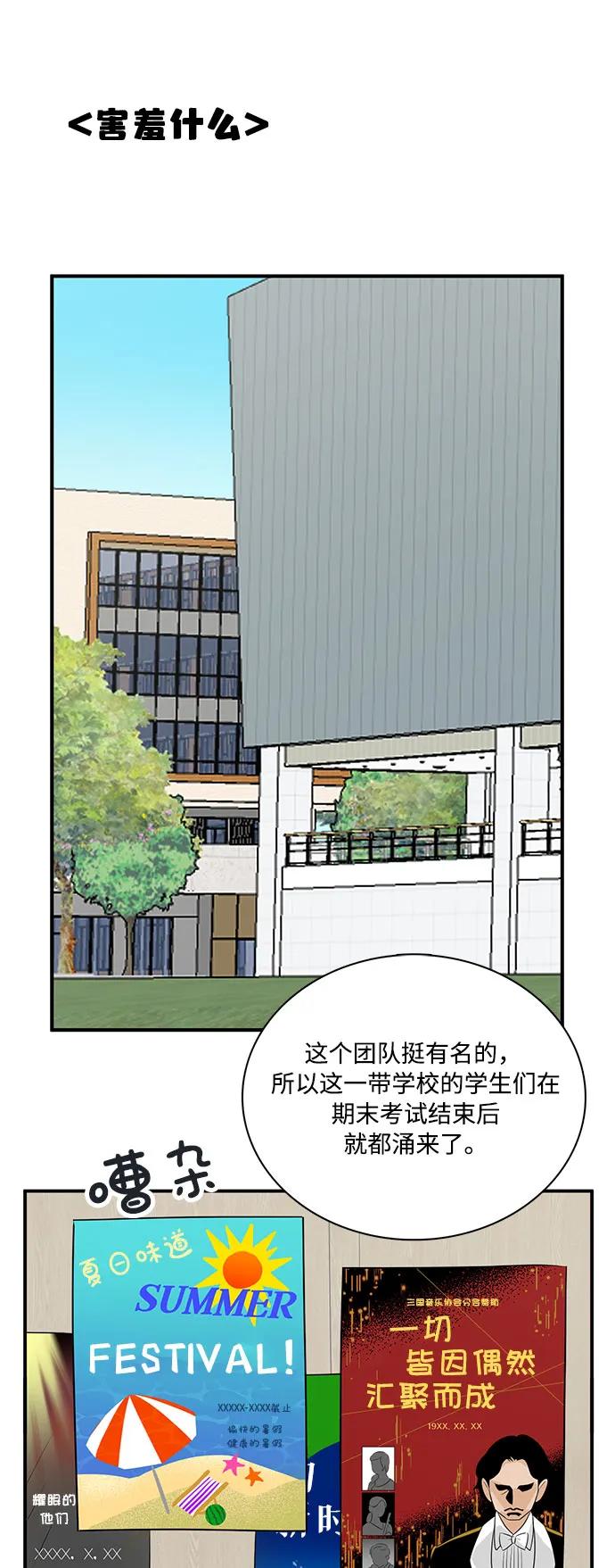 世纪末青苹果补习班 - 第116话 - 第33张图