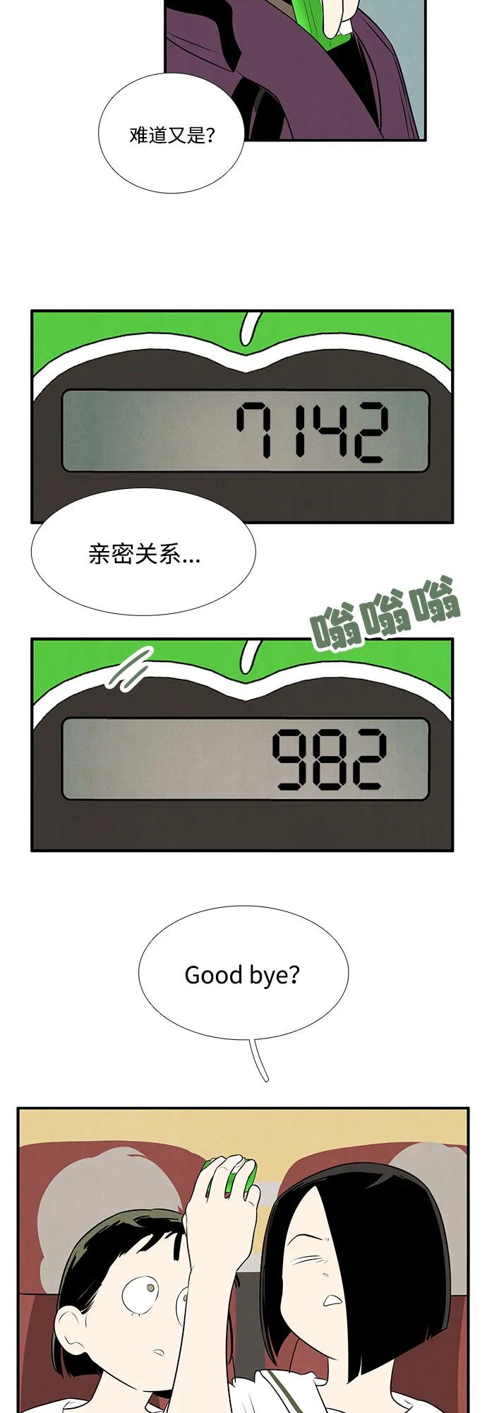 世纪末青苹果补习班 - 第116话 - 第53张图