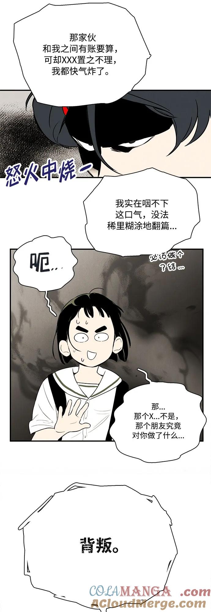 世纪末青苹果补习班 - 第116话 - 第85张图