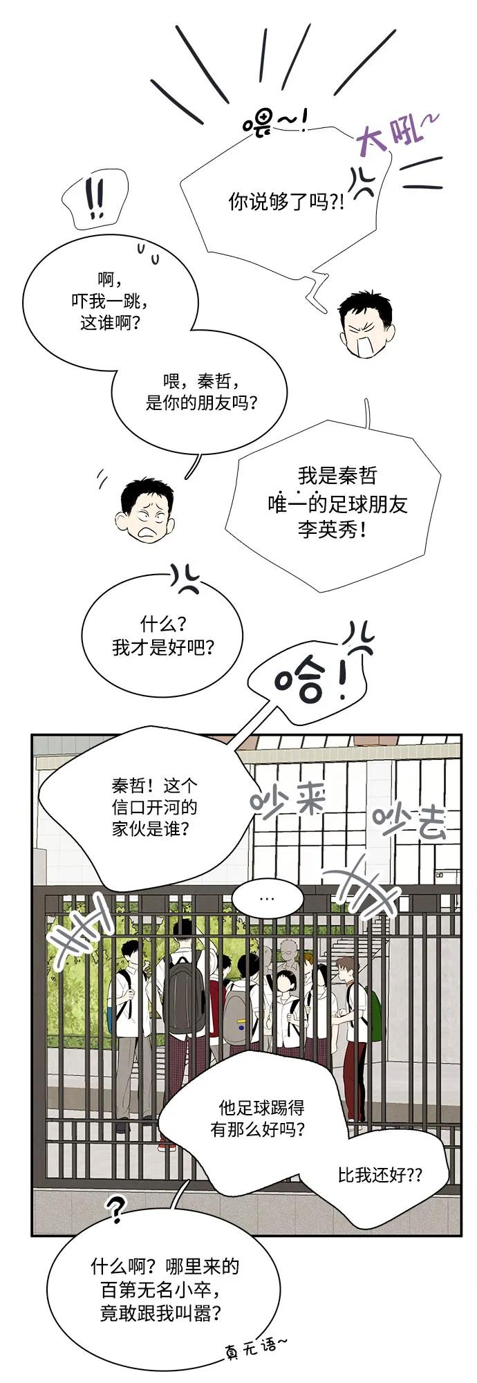 世纪末青苹果补习班 - 第116话 - 第26张图