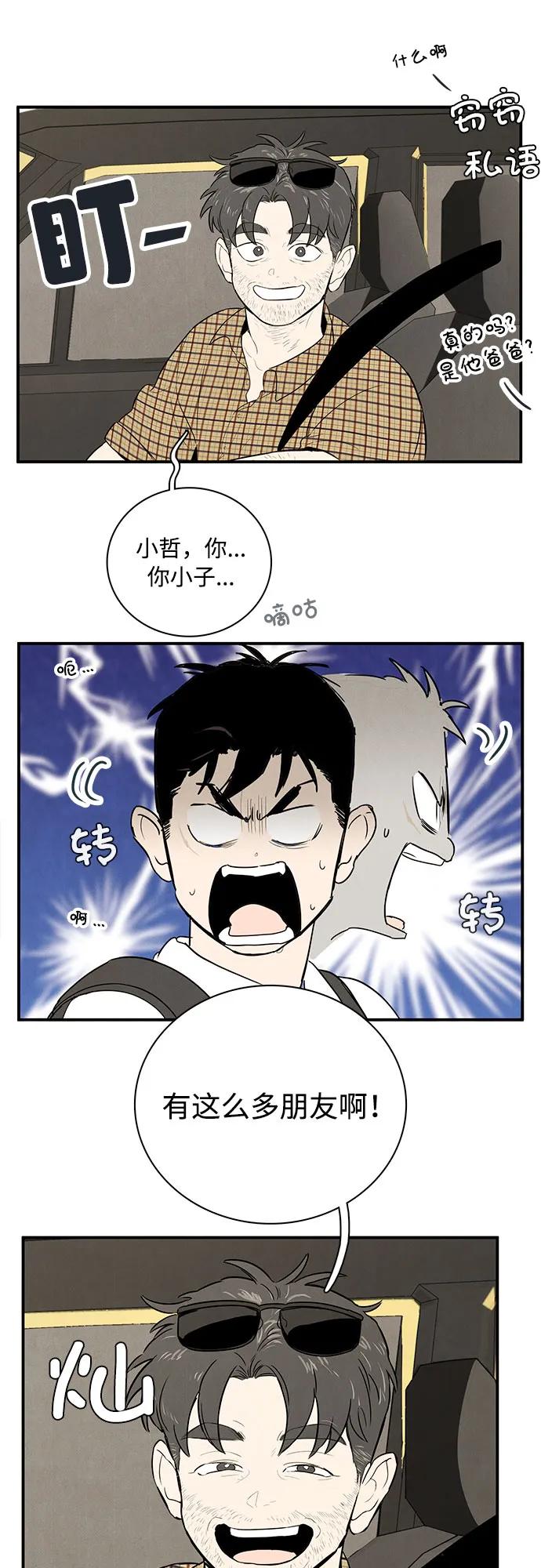 世纪末青苹果补习班 - 第116话 - 第30张图