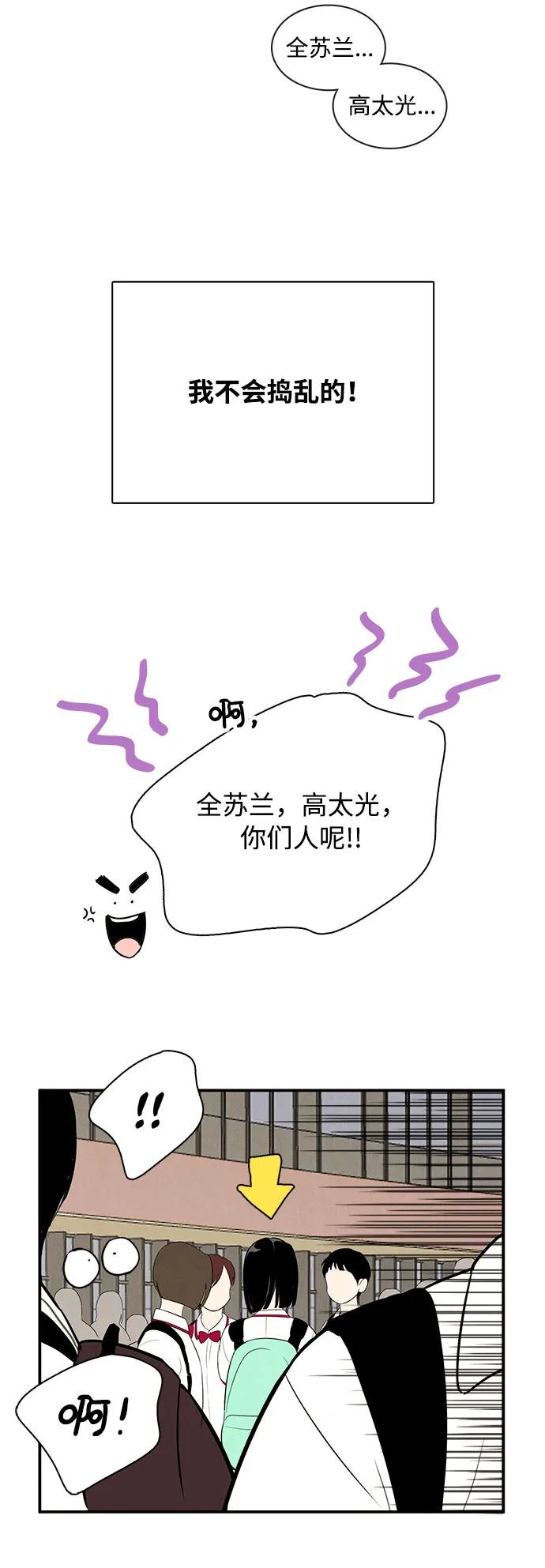 世纪末青苹果补习班 - 第116话 - 第75张图